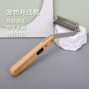 Pet Comb Cross-Border Manufacturer Wholesale to Remove Floating Hair Wooden Handle Knot Comb Stainless Steel Head Beauty Cleaning Cat Comb