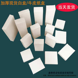 白卡纸盒牛皮纸盒化妆品数码空白中性折叠通用包装盒礼盒礼品盒