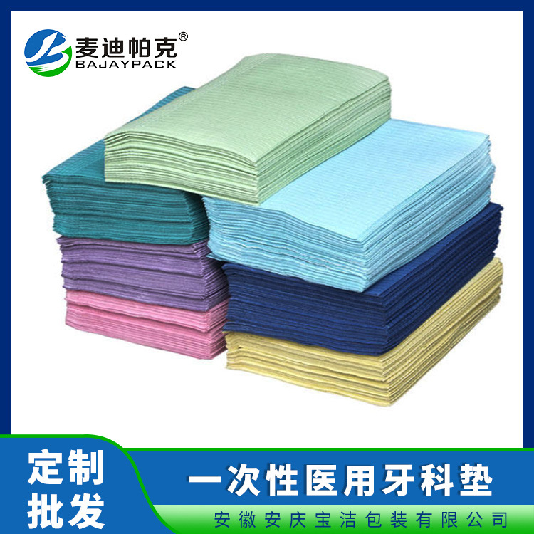 黑色彩色牙科垫巾 耐高温口腔牙科垫 一次性牙科垫 牙科垫纸