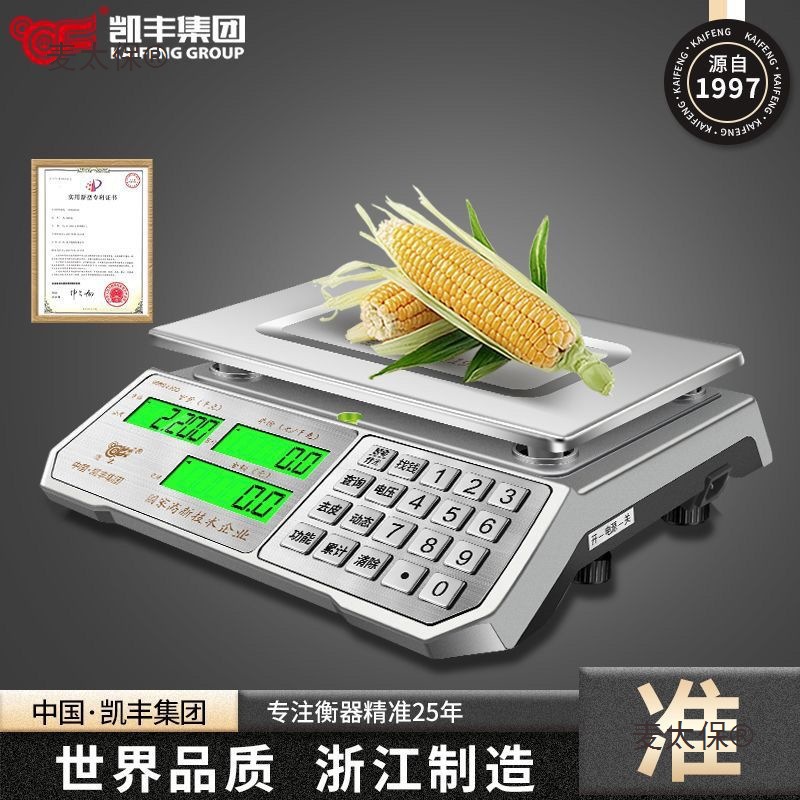 【凯丰】电子秤商用大型计价30kg公斤高精度卖菜称重摆摊蓝麦太保