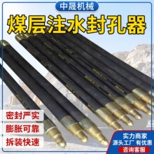 FKSS煤层注水风孔器 矿用橡胶膨胀封孔器 井下钻孔注水封孔设备
