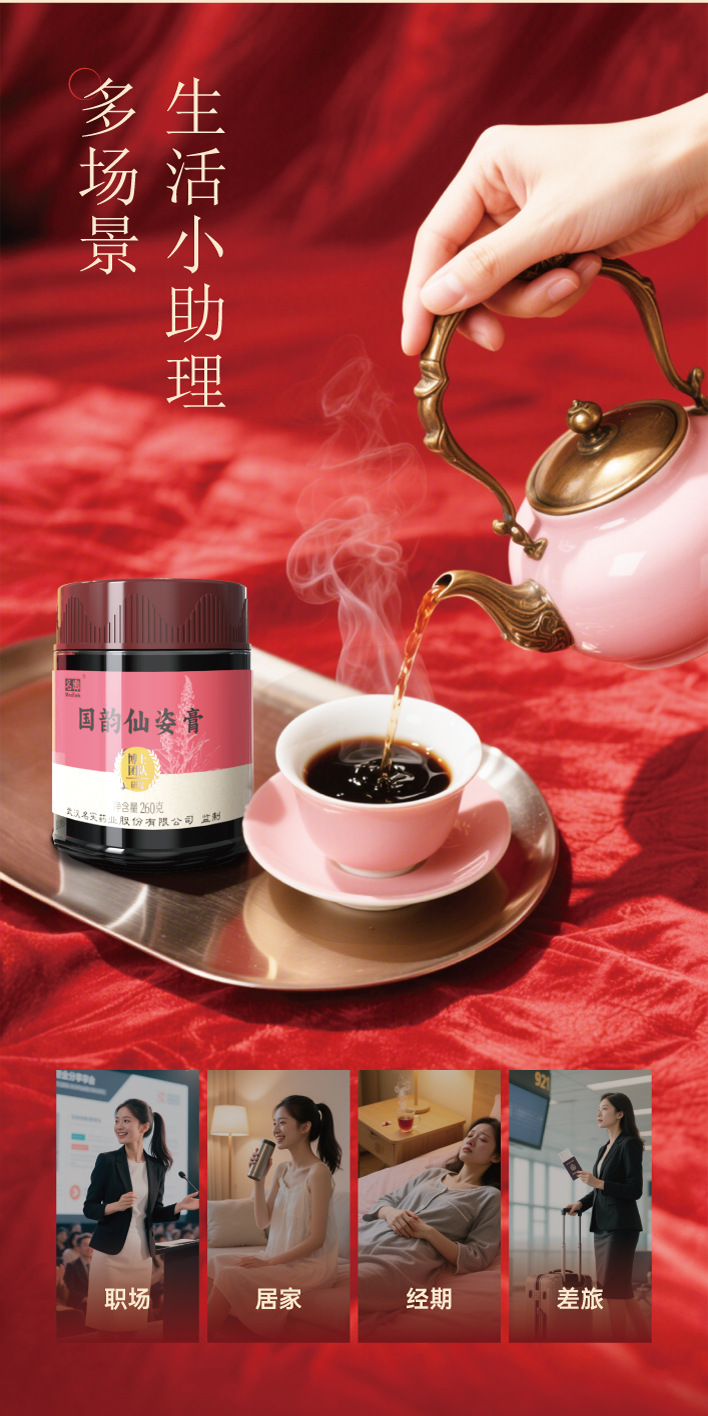 Guoyun Xianzi Gao (国韵仙姿膏) — 260g Herbal Nourishing Paste with Ejiao, Angelica & Rose key features