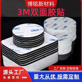强粘9448A泡棉双面胶圆形方形泡沫胶模切冲型无痕耐高温EVA海绵胶