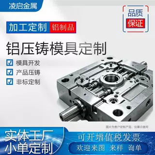 铝合金压铸产品源头厂家 铝合金压铸模具设计 定制 生产全套服务