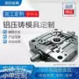 源头压铸全套生产铝合金