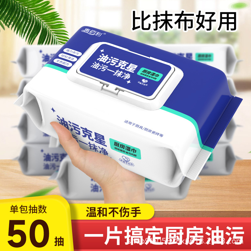 Huibaili oil removing kitchen wipes 50-drawer large package stain removing household kitchen wipes