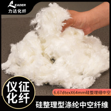 白色grs涤纶短纤维6D本白特白有硅 硅整理型涤纶中空短纤维批发