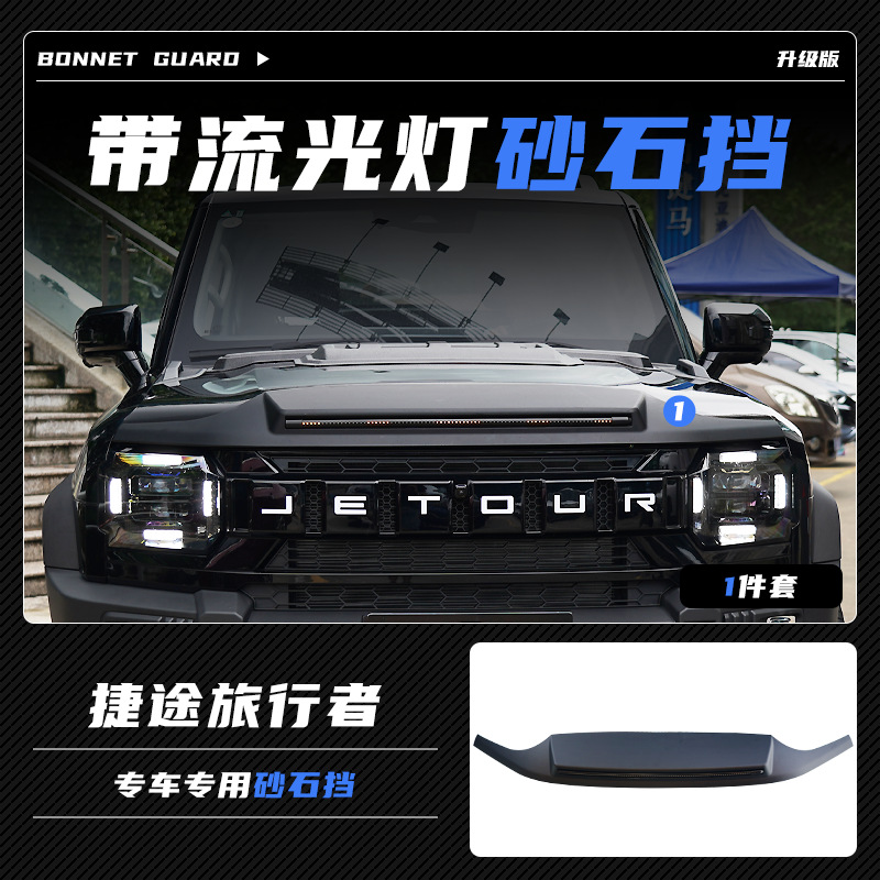 Adecuado para Jietu Traveler Shanhai T2 Black Samurai streamer lámpara cubierta de arena y grava accesorios de ala trasera de automóvil modificados