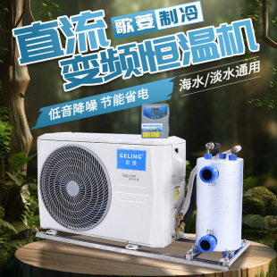 Frequency conversion refrigeration machine aquatic seafood fish pool constant temperature machine fish tank chiller aquarium integrated machine commercial breeding