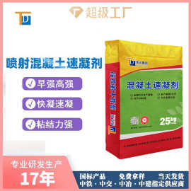 喷射混凝土速凝剂快速凝结施工方便喷射混凝土速凝剂