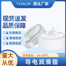 30g导电膏开关触点灭弧润滑脂汽车插头电子接点灭弧抗氧化防锈油