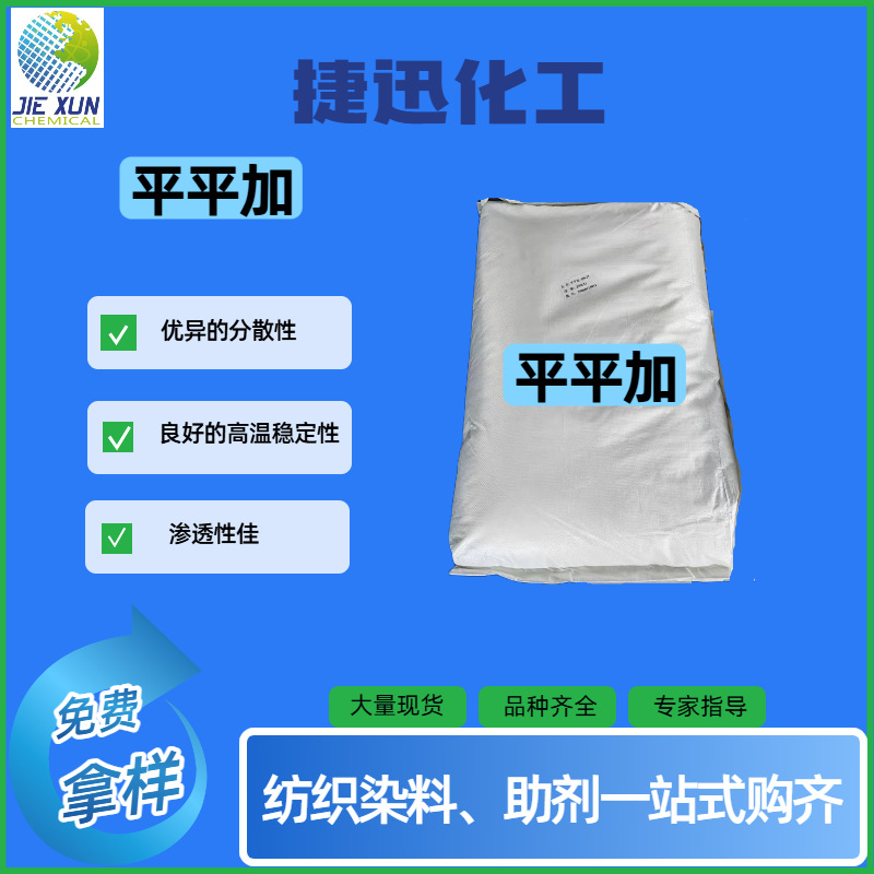平平加O 高分子片状固体 匀染剂 乳化剂