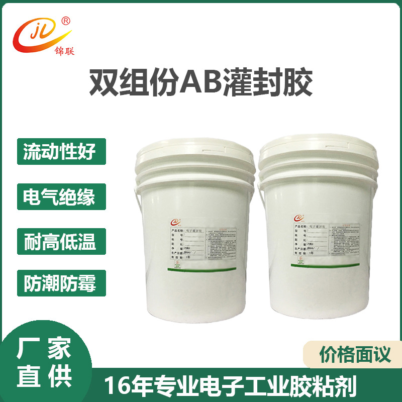 厂家供应锦联JL188LT 低粘度透明灌封硅胶 户外屏背面线路防水胶