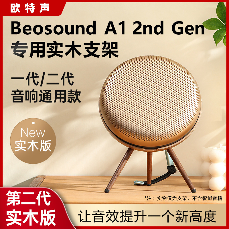 Suitable for B&O Audio Beosound A1 2Nd Gen Second Generation Speaker Desktop Stand Beopla