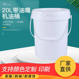 厂家批发20L塑胶机油桶 pp材料塑料包装化工油漆桶农药化肥桶批发