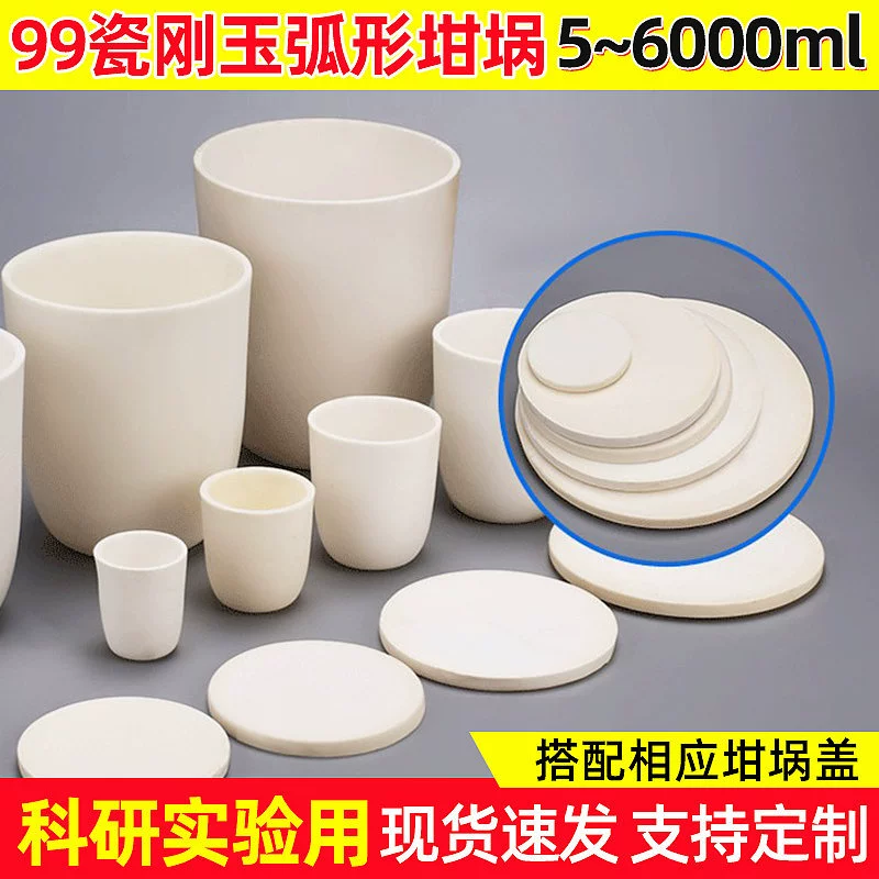 99 фарфоровых корундовых дуговых тиглей 5 ~ 6000 мл изготовленный на заказ экспериментальный ящик для спекания прямых продаж
