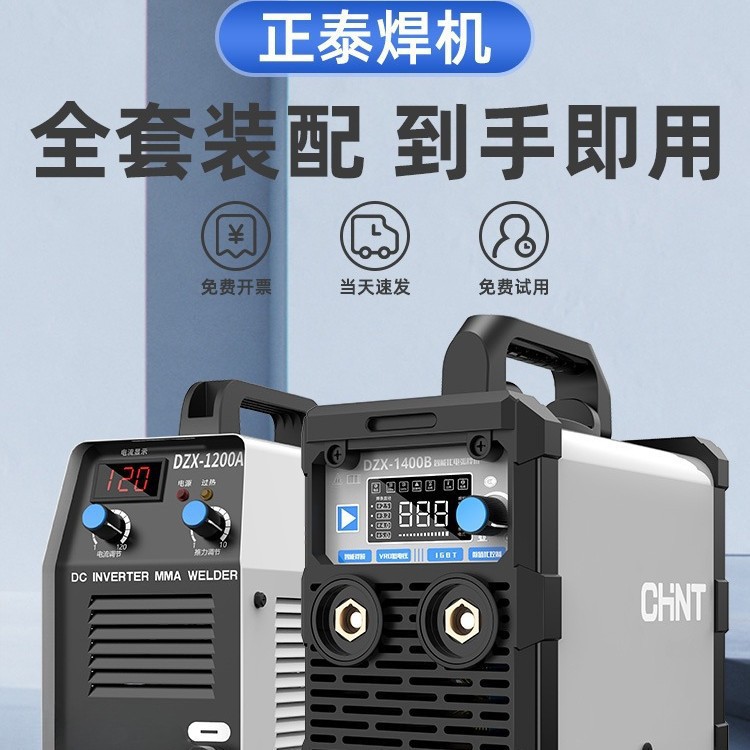 正泰电焊机220v家用380v工业级两用315双电压便携纯铜小型焊机