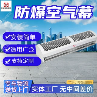 支持定制防爆风幕机 结构紧凑国华智能 防爆贯流式风幕机