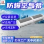 智能结构贯流防爆风幕机