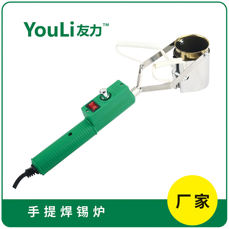 英吉利焊锡工厂 友力手提锡炉 调温熔锡炉 工地用焊锡锅 焊锡炉
