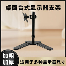 跨境桌面台式显示器支架伸缩挂架可移动旋转折叠式挂架显示器支架