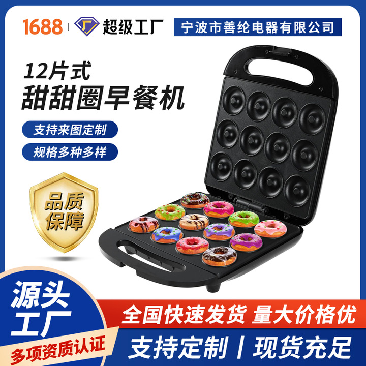 16片式甜甜圈机、早餐机、美标16片甜甜圈机、16圈甜甜圈机