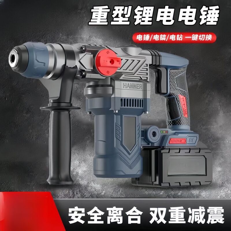 大功率26迷你无刷充电式电锤电镐冲击钻混凝土工业锂电重型电锤|undefined