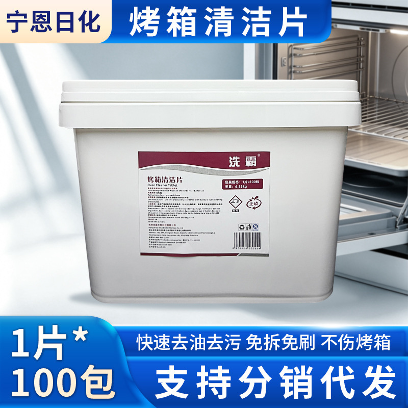 Commercial oven cleaning tablets, suitable for bakeries, restaurants, and kitchen use, for removing heavy grease, maintenance tablets for steam ovens, effervescent tablets