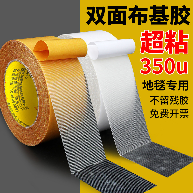 金陵赋 布基双面胶高粘度网格防水胶带黄色强力加厚加宽婚庆喜事