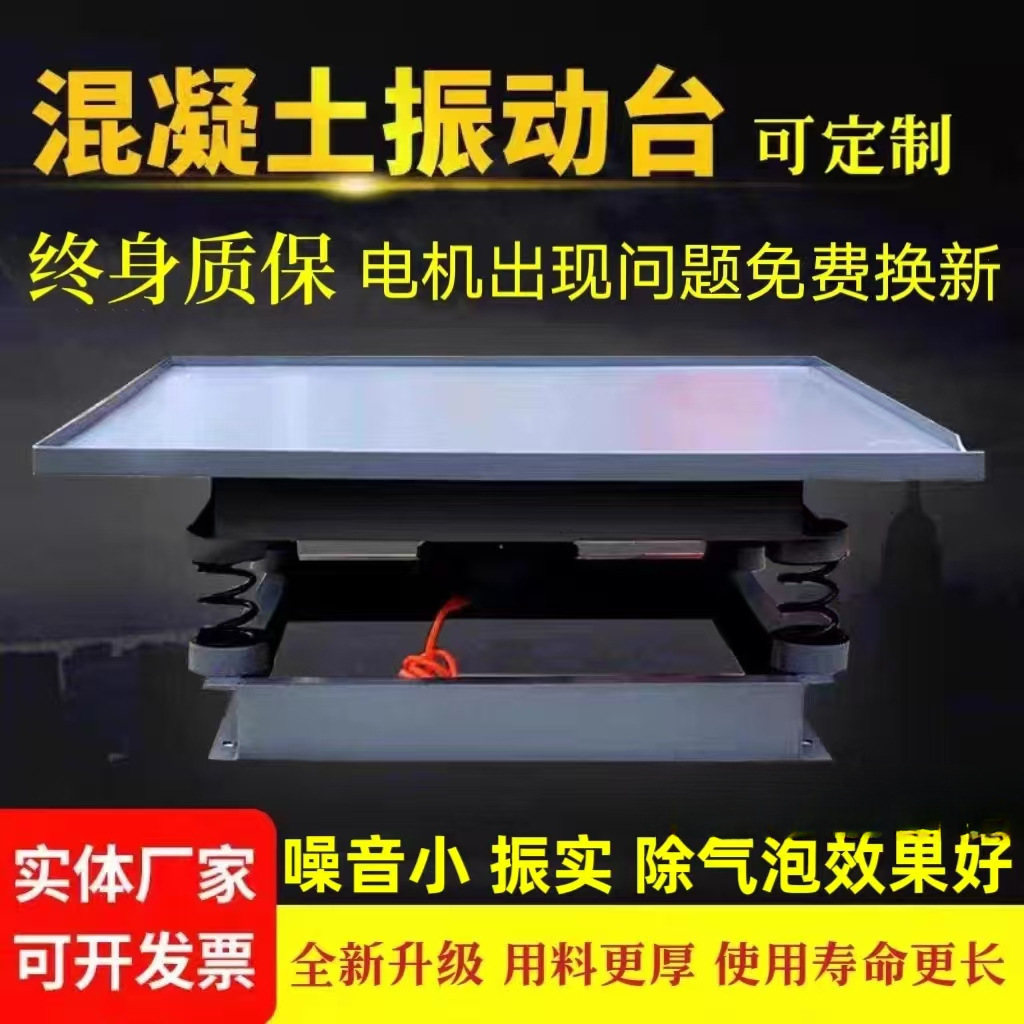 混凝土振动台水泥砂浆试块震动平台小型实验测试平板振动器预制件