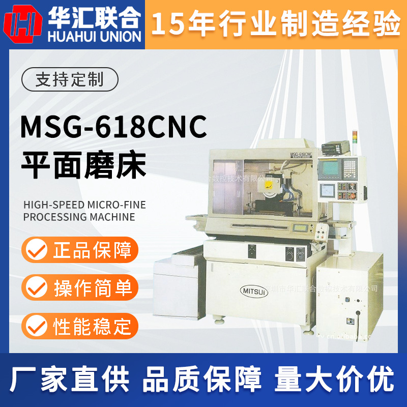 供应MITSUI HIGH-TECH三井高科MSG-618CNC精密数控平面磨床加工