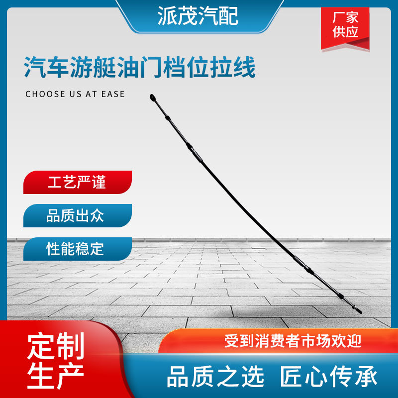 汽车游艇油门档位拉线改挡位线船外机油门线线现货批发改装船用