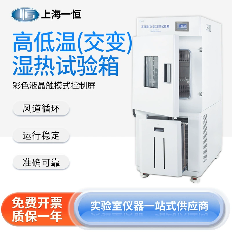 Шанхайская высокотемпературная и низкотемпературная испытательная камера переменного изменения A/B/C серии имитация постоянной температуры и влажности