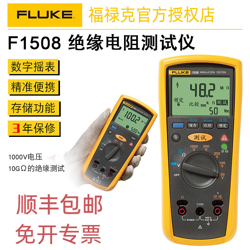 Fluke福禄克绝缘电阻仪F1508兆欧表2500V手持数字摇表F1503