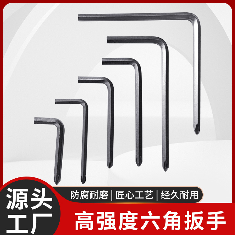 高强度十字内六角板手批发 梅花起子螺丝刀高强度现货批发