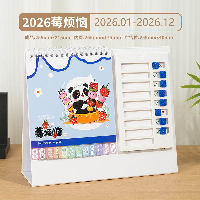 2026年新款创意自律打卡台历办公学习桌面日历计划打卡台历定制|undefined