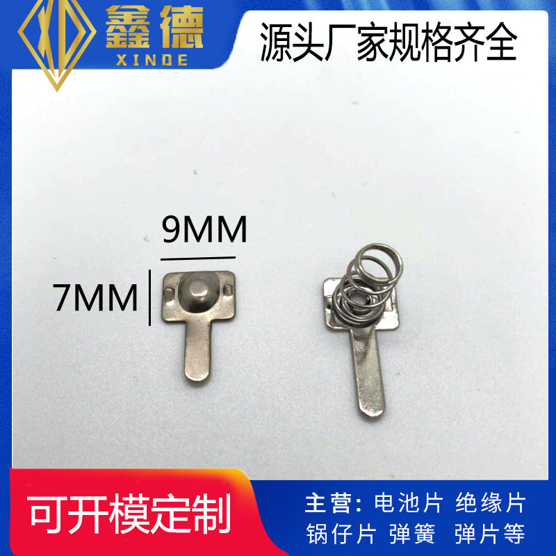 AAA电池片 AA电池弹簧片 5号电池片 7号电池片 环保电池弹片