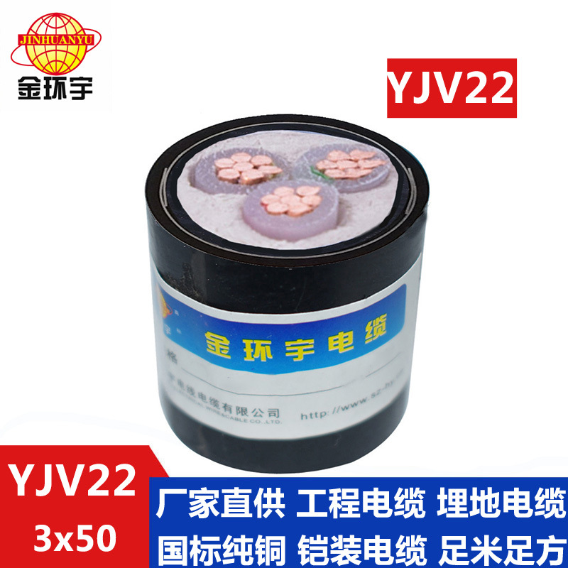 金环宇电线电缆 yjv22 3*50电缆 三芯交联电力电缆 带铠装电缆