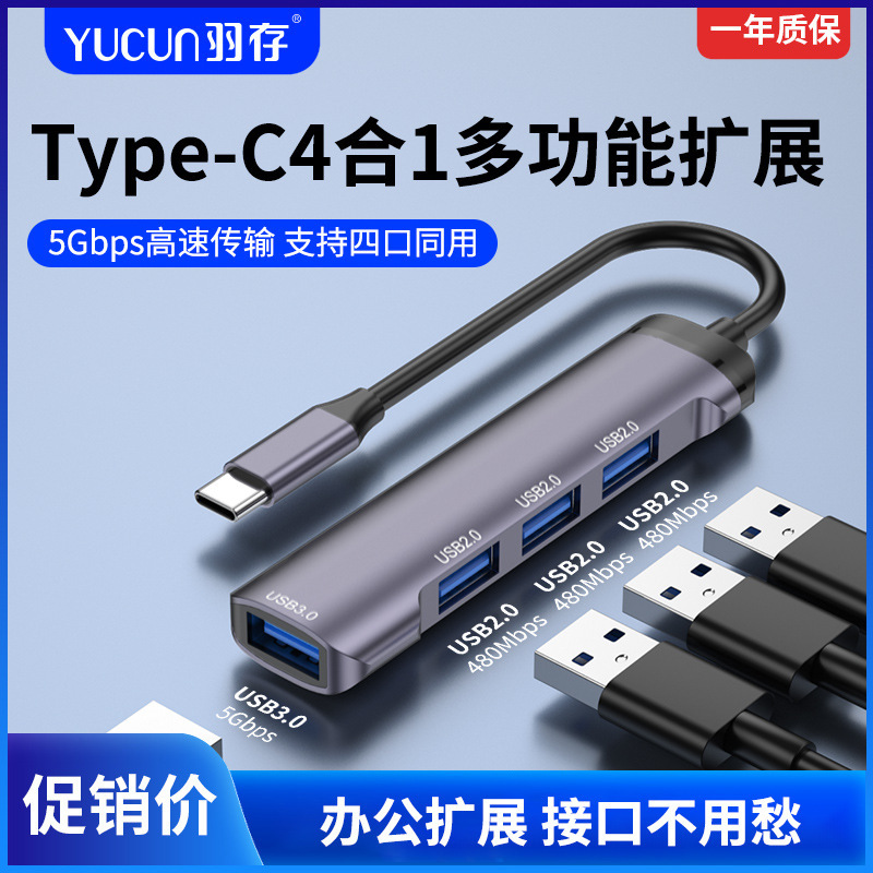 Cross-border new TYPE C four-in-one extender USB3.0USB2.0 four-in-one docking station supports 5Gbps