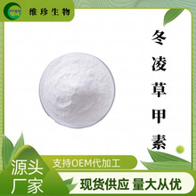 ����ݼ��� 98% ������� 28957-04-2 �������ȡ 1g/�� ��ӭ��ѯ