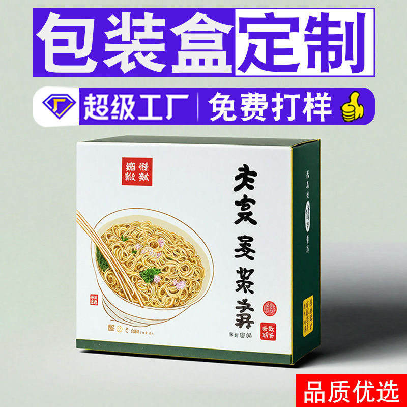 面条包装盒定做手工挂面彩色包装纸盒速食宝宝辅食零食彩盒定制