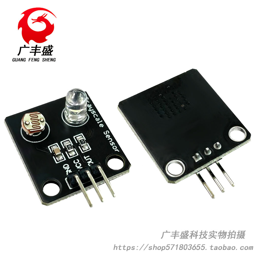 模拟灰度传感器 循迹模块寻线光感传感器 电子积木电子