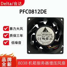 暴力散热风扇台达12V3.3APFC0812DE8038增压服务器机工控设备专用