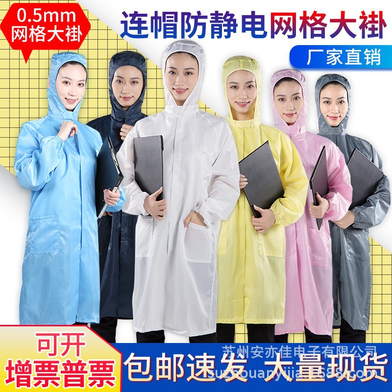 防静电0.5网格纹连帽大褂中长款富士康电子厂无尘服工作服防尘服