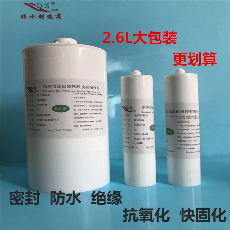 东莞达思迪电子密封RTV硅胶 工业粘合电子绝缘防潮耐腐蚀可试样