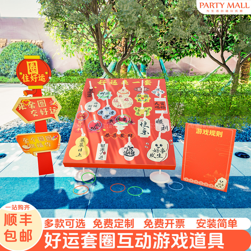 Game Props Fun Ring Arrangement Interactive Company Team Building Game Activity Atmosphere Arrangement Background Wall Kt Board