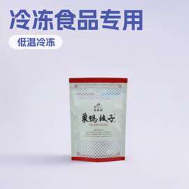 速冻水饺包装袋饺子汤圆元宵冷冻食品袋面食面点彩色印刷塑料包装