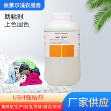 UBH强粘剂1KG皮衣包鞋助粘剂上色固色护理皮革化料