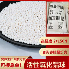 活性氧化铝球催化剂载体除氟剂干燥剂耐磨多孔性气体净化