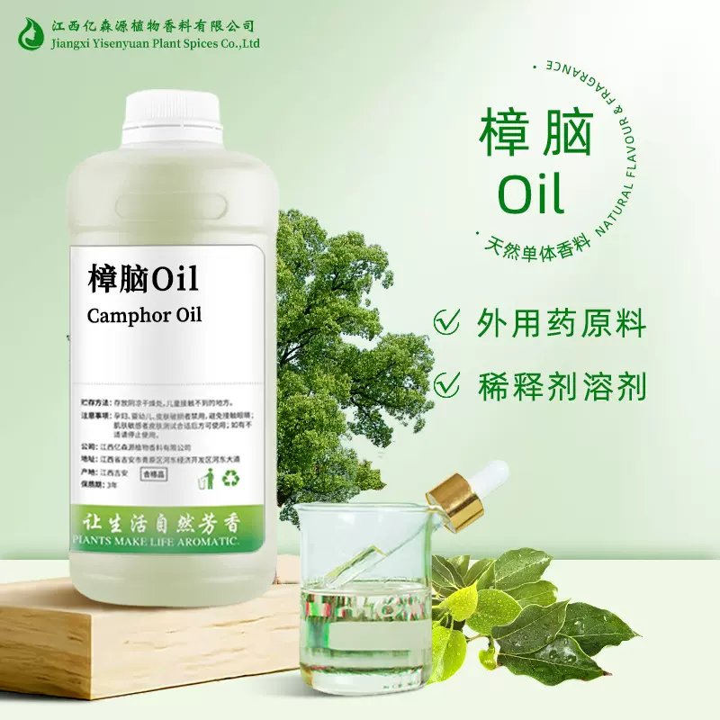 合成单一香料外用药原料Camphor Oil原料报送码Pinene稀释剂溶剂
